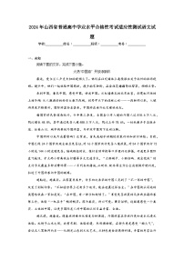 2024年山西省普通高中学业水平合格性考试适应性测试语文试题