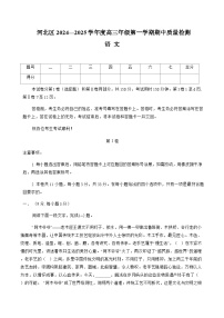 天津市河北區(qū)2024-2025學(xué)年高三上學(xué)期期中質(zhì)量檢測(cè)語(yǔ)文試題含答案