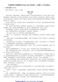 2024～2025学年江西省南昌市江西师范大学附属中学高一(上)11月月考语文试卷(含答案)
