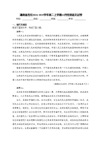 湖南省名校2024-2025学年高二上学期12月检测语文试卷(含答案)