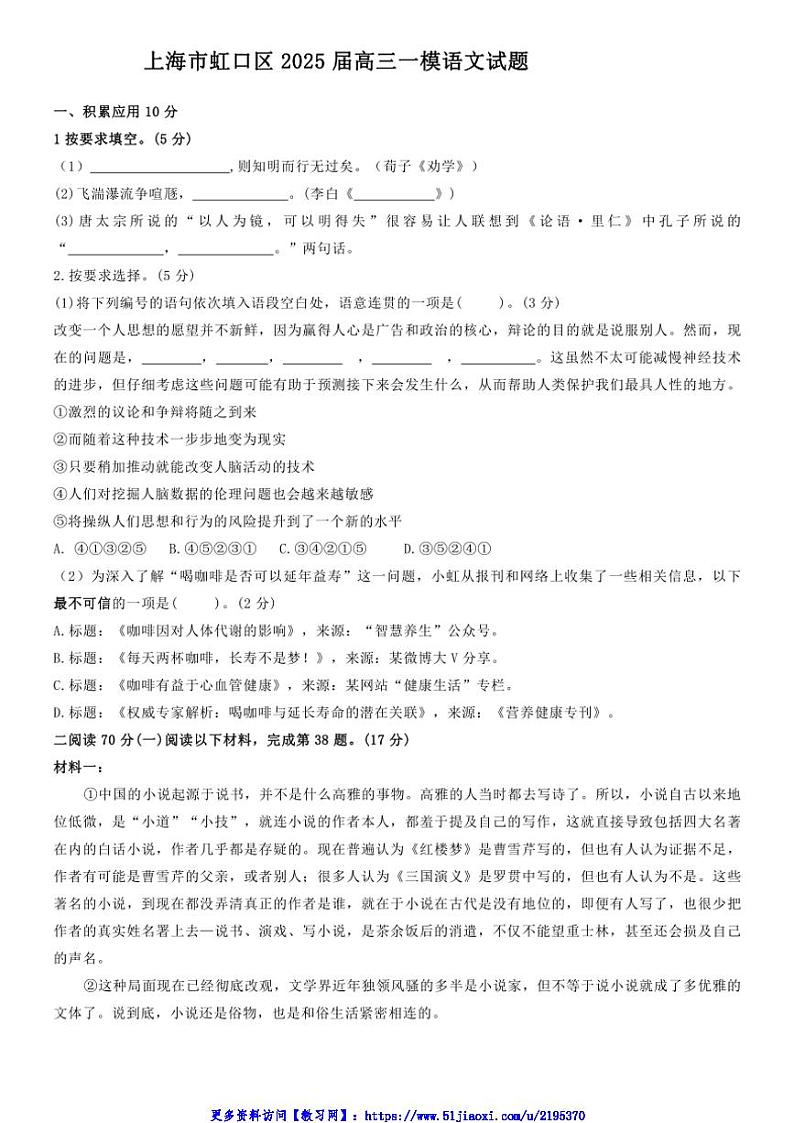 2025届上海市虹口区高三一模语文试卷(含答案)第1页
