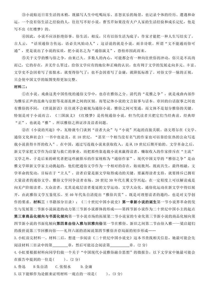2025届上海市虹口区高三一模语文试卷(含答案)第2页