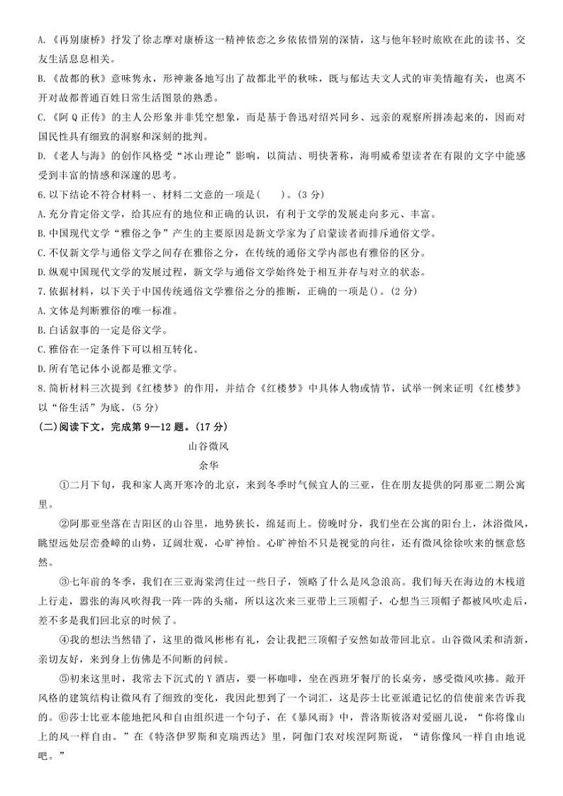 2025届上海市虹口区高三一模语文试卷(含答案)第3页