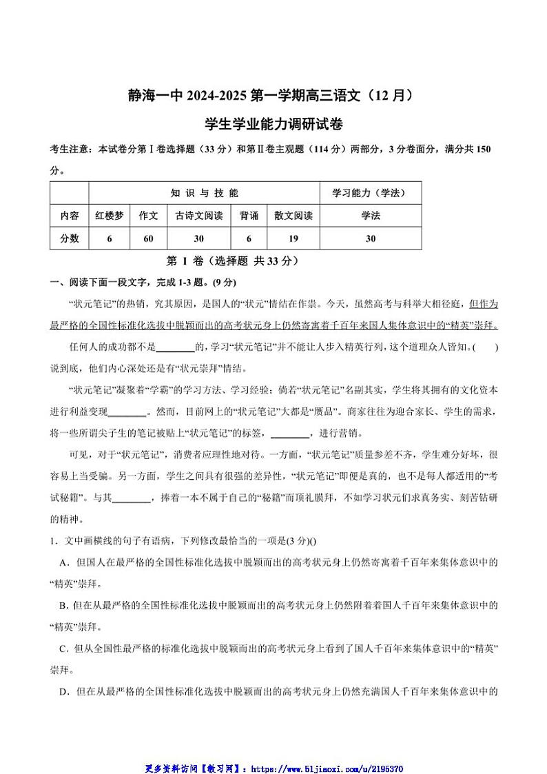 2025届天津市静海区第一中学高三(上)12月月考语文试卷(含答案)第1页