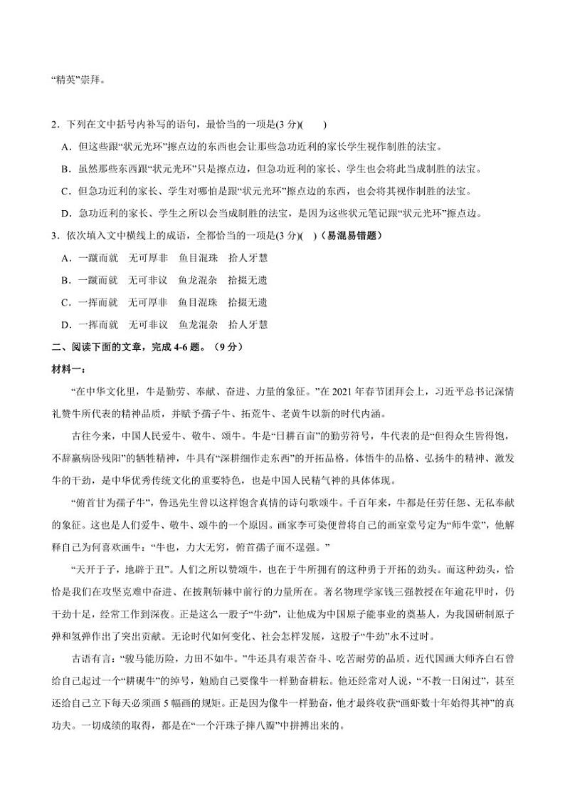 2025届天津市静海区第一中学高三(上)12月月考语文试卷(含答案)第2页
