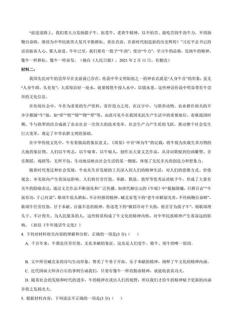 2025届天津市静海区第一中学高三(上)12月月考语文试卷(含答案)第3页