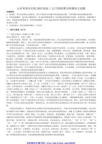 2025屆山東省名校高三(上)12月校際聯(lián)合檢測語文試卷(含答案)