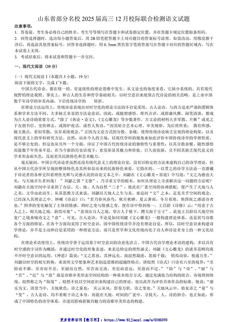 2025届山东省名校高三(上)12月校际联合检测语文试卷(含答案)第1页