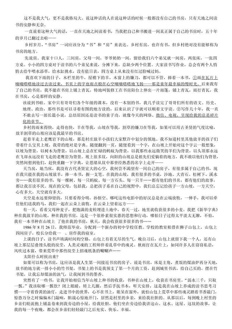 2025届山东省名校高三(上)12月校际联合检测语文试卷(含答案)第3页