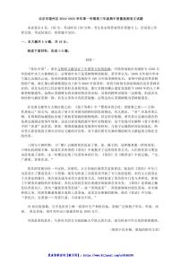 2024～2025學(xué)年北京市通州區(qū)高三(上)期中質(zhì)量檢測語文試卷(含答案)