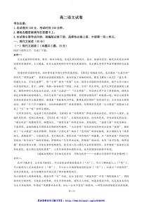 2024～2025学年湖南省学校高二(上)12月月考语文试卷(含答案)