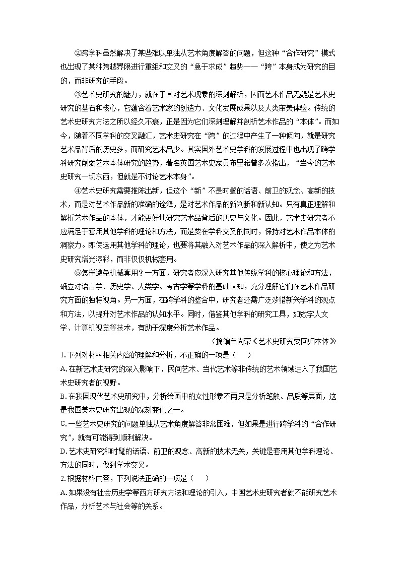 山西省晋城市2024-2025学年高三(上)9月月考语文试卷(解析版)第2页