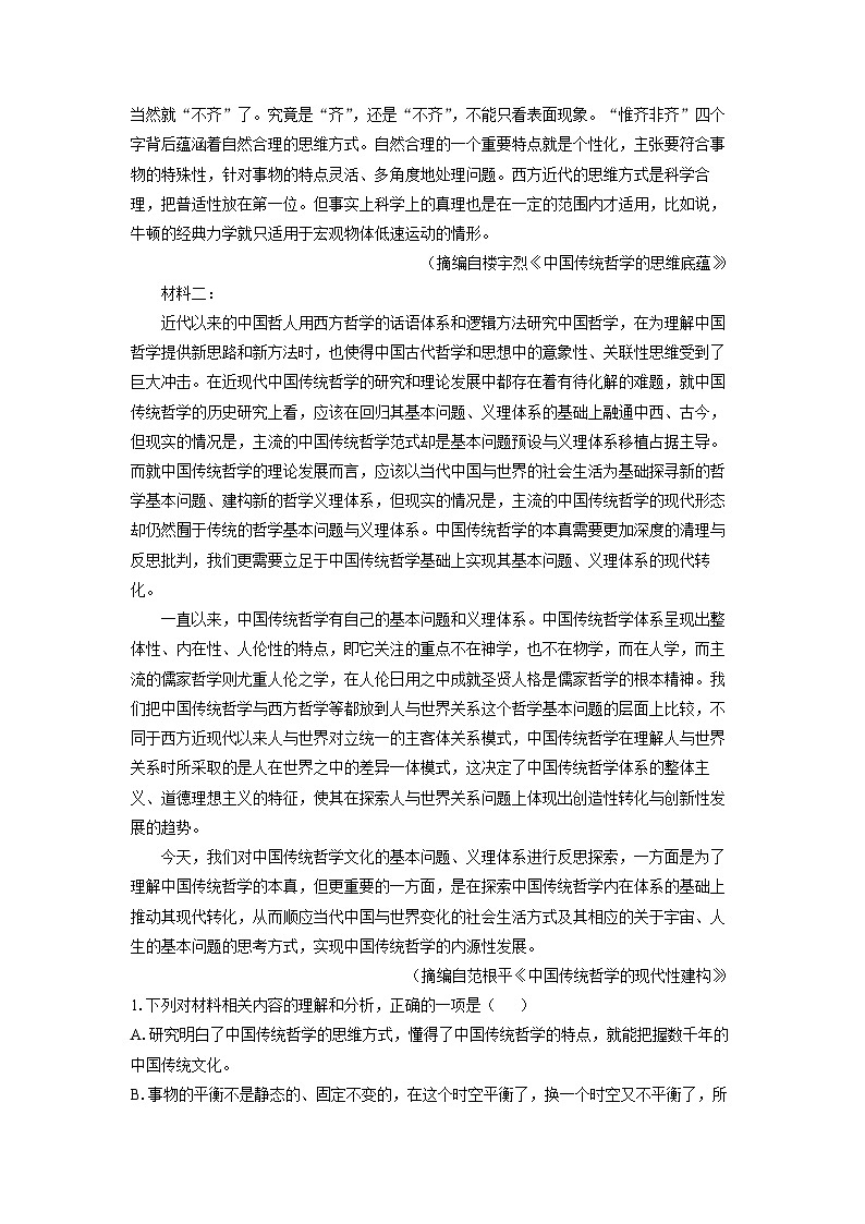 山东省名校联盟2024-2025学年高二(上)期中联考语文试卷(解析版)第2页