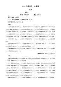 湖南省名校联盟2024-2025学年高二上学期12月联考语文试题（Word版附解析）