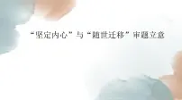 2025届语文高考作文复习:“思辨类”作文审题立意 课件