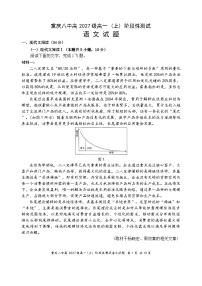 重庆市第八中学校2024-2025学年高一上学期12月月考语文试题