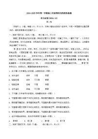 天津市西青区杨柳青第一中学2024-2025学年高三上学期12月月考语文试题