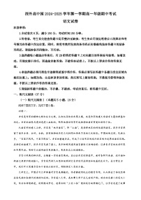 广东省深圳市外国语学校2024-2025学年高一上学期期中考试语文试卷（原卷版）-A4