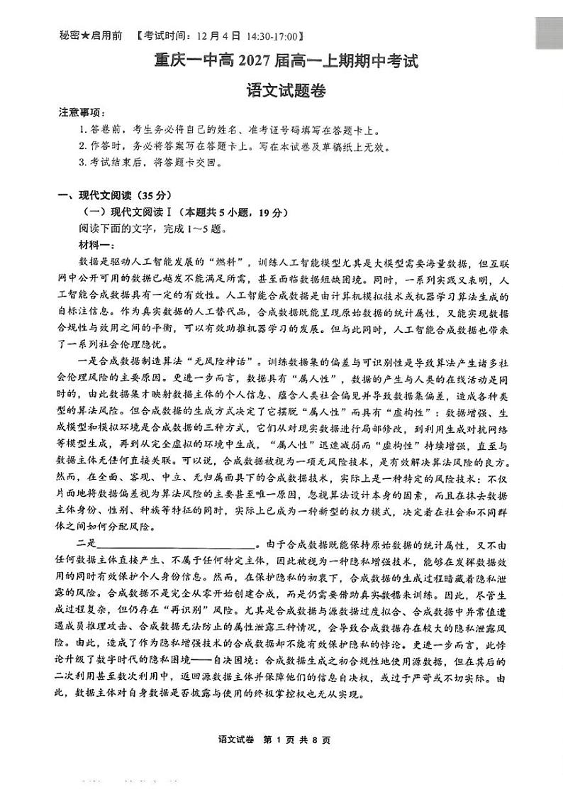 重庆市第一中学校2024-2025学年高一上学期期中考试语文试题第1页