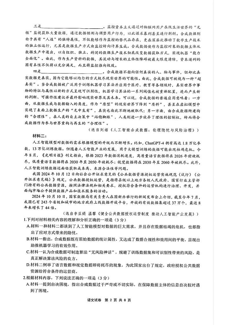 重庆市第一中学校2024-2025学年高一上学期期中考试语文试题第2页