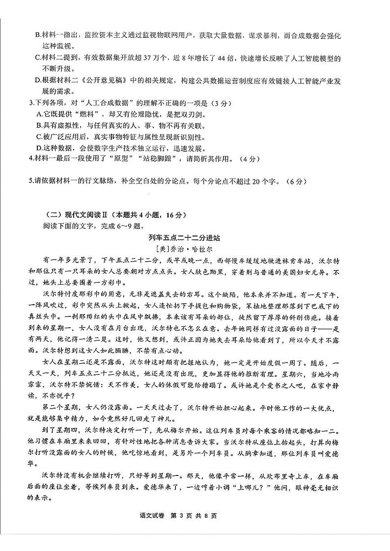 重庆市第一中学校2024-2025学年高一上学期期中考试语文试题第3页