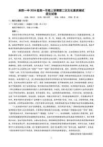 湖南省耒阳市第一中学2024-2025学年高一上学期期中考试语文试题