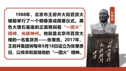 4.2 《心有一团火，温暖众人心》部编版高一语文第二单元同步教学课件