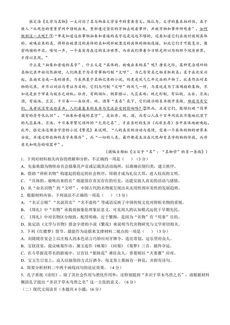 2024~2025学年甘肃省兰州市西北师范大学附属中学高三(上)期中语文试卷(含答案)第2页