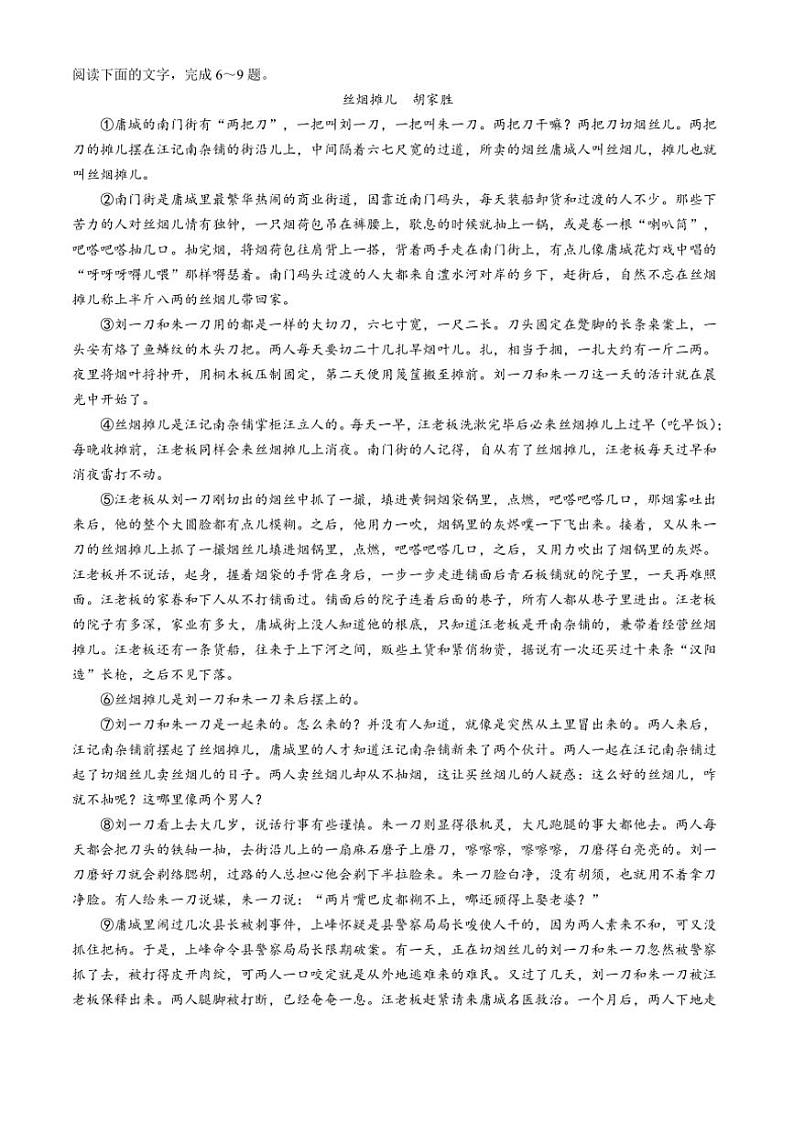 2024~2025学年甘肃省兰州市西北师范大学附属中学高三(上)期中语文试卷(含答案)第3页