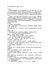 人教统编版必修 上册虞美人教案及反思