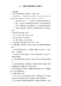 高中语文人教统编版必修 上册8.1 梦游天姥吟留别同步练习题