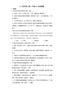 高中语文人教统编版必修 上册第六单元11 反对党八股（节选）巩固练习