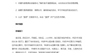 人教统编版必修 上册14.2 *荷塘月色导学案
