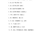 高中语文人教统编版必修 上册第七单元16（赤壁赋 *登泰山记）16.1 赤壁赋学案设计