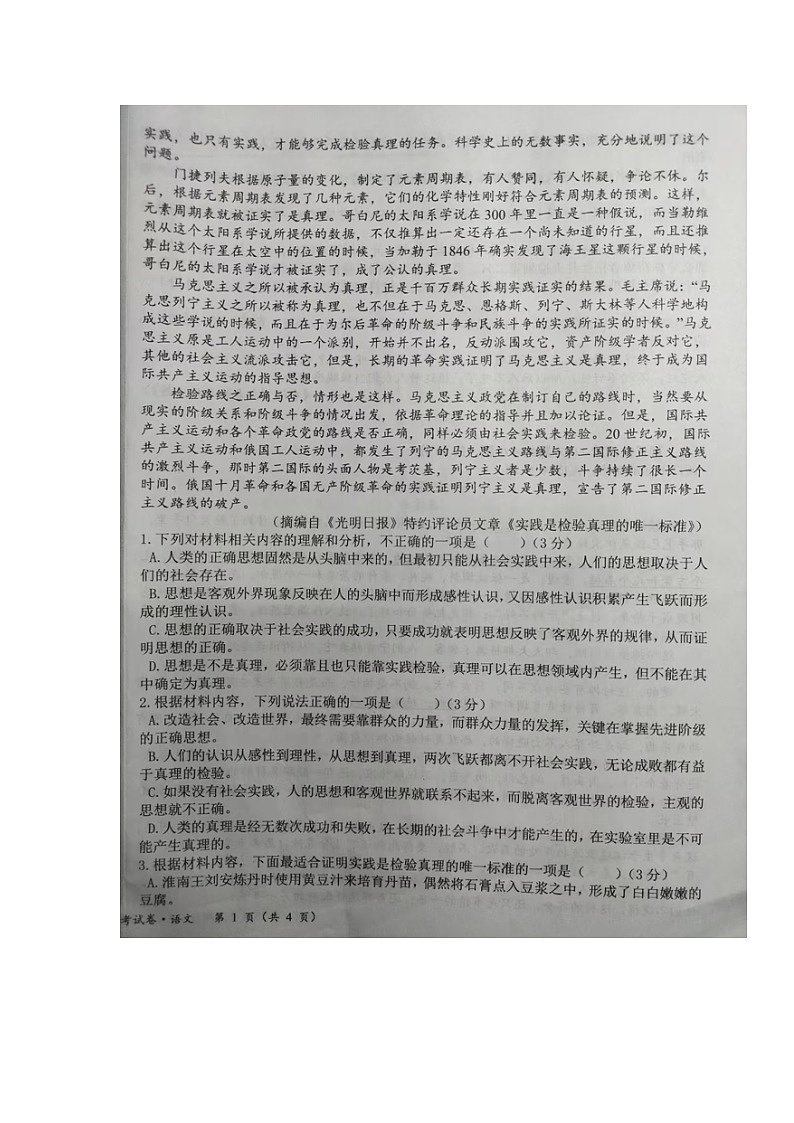 湖南省永州市第一中学2024-2025学年高二上学期第三次月考语文试题第2页