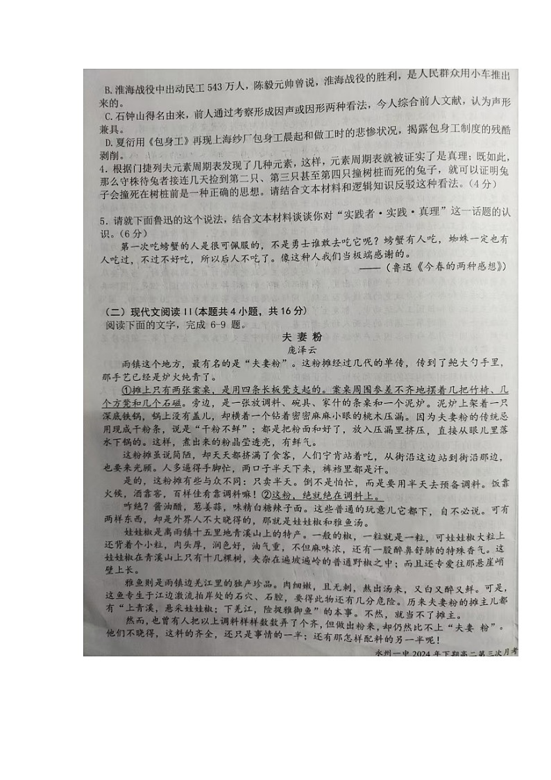 湖南省永州市第一中学2024-2025学年高二上学期第三次月考语文试题第3页