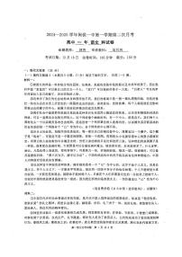 福建省福州市闽侯县第一中学2024-2025学年高一上学期12月月考语文试题