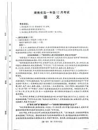 湖南省部分学校2024-2025学年高一上学期12月月考语文试题
