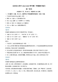 北京市海淀区北京交通大学附属中学2024-2025学年高一上学期11月期中考试语文试题（解析版）
