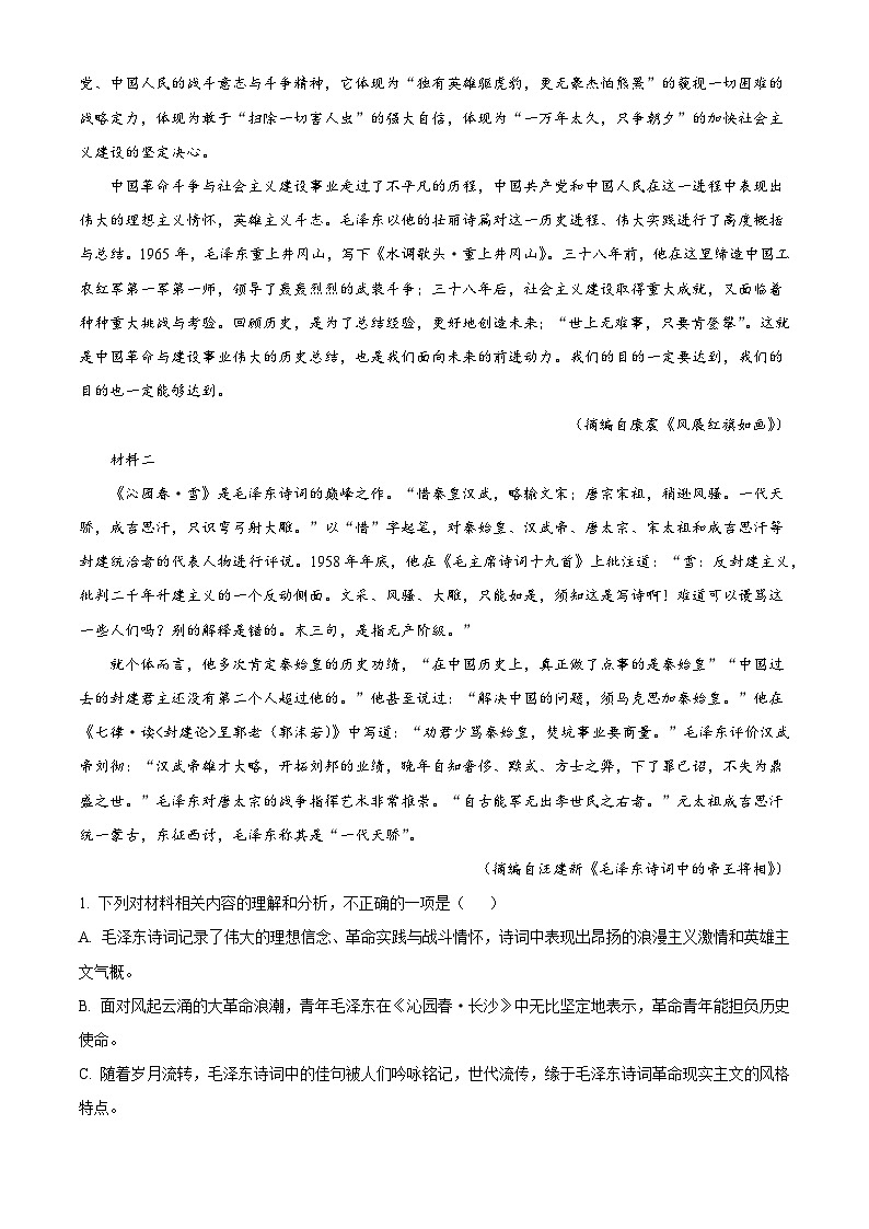 江西省南昌市第十九中学2024-2025学年高一上学期期中考试语文试题第2页