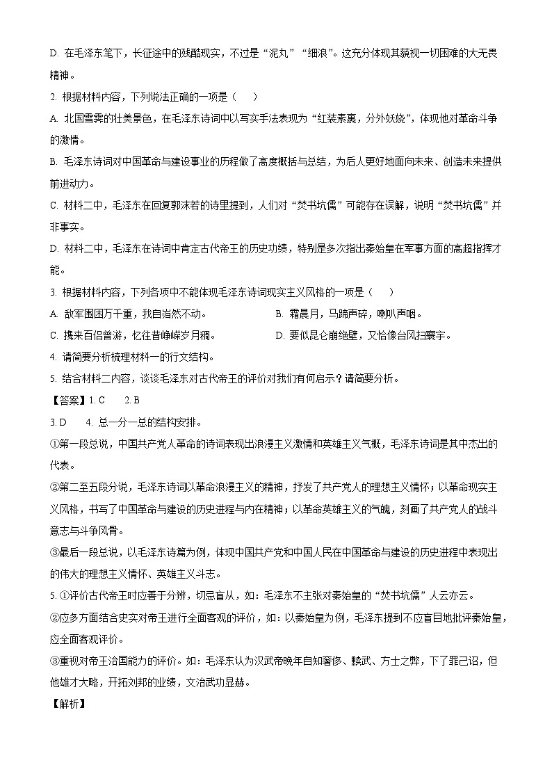 江西省南昌市第十九中学2024-2025学年高一上学期期中考试语文试题第3页