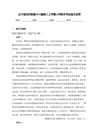 辽宁省名校联盟2025届高三上学期12月联合考试语文试卷(含答案)