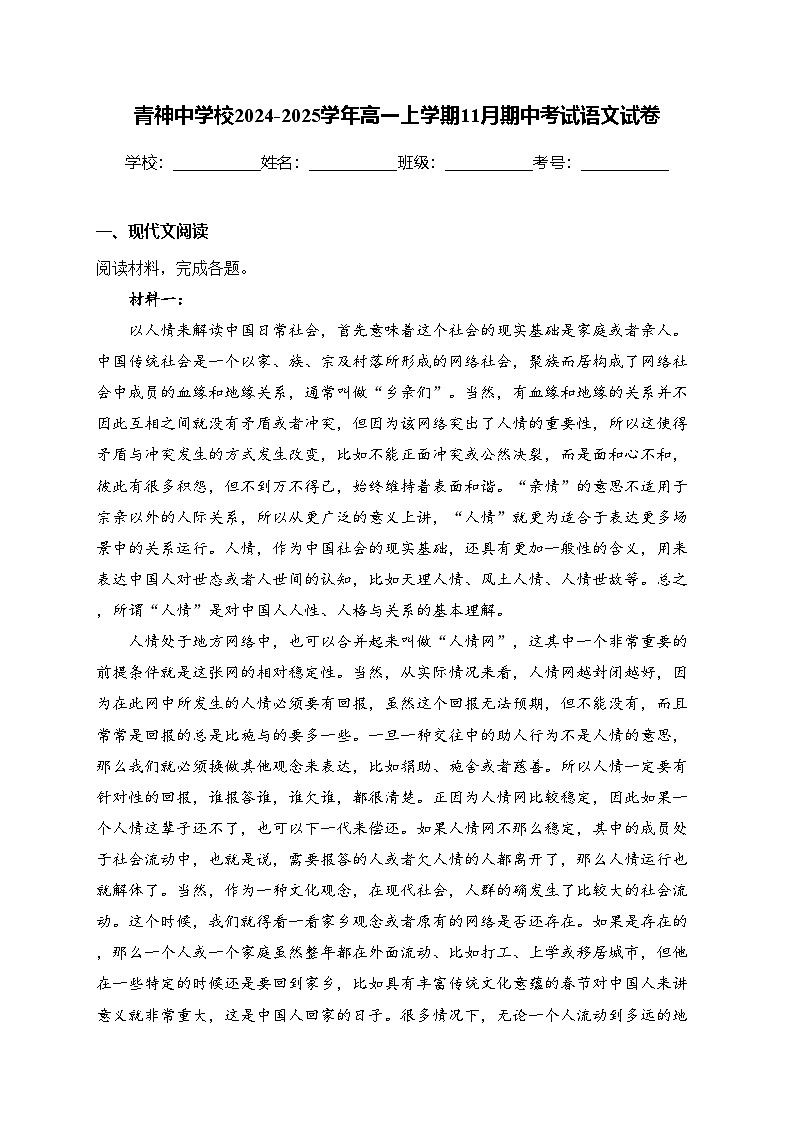 青神中学校2024-2025学年高一上学期11月期中考试语文试卷(含答案)第1页