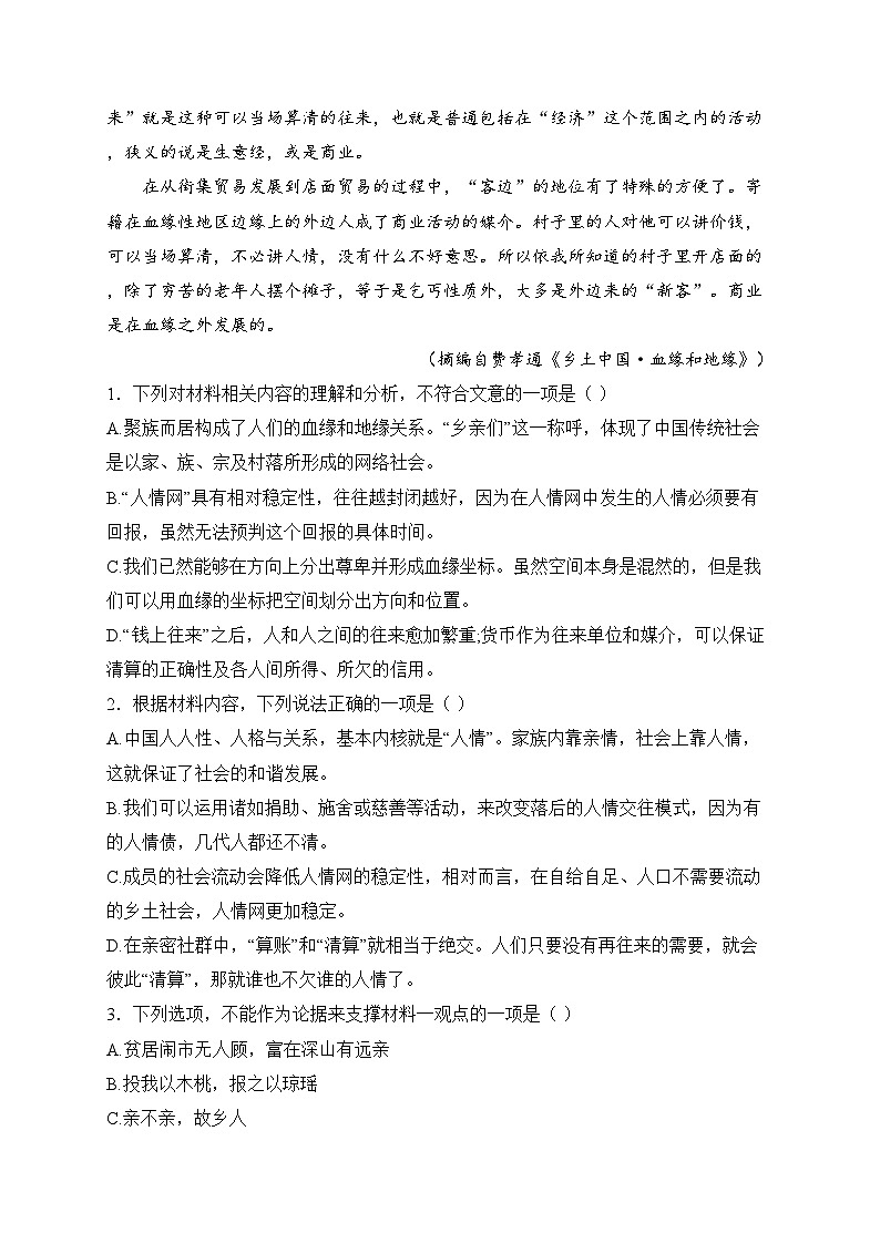 青神中学校2024-2025学年高一上学期11月期中考试语文试卷(含答案)第3页