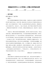 陕西省汉中中学2024-2025学年高一上学期12月月考语文试卷(含答案)