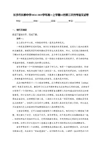 长沙市长郡中学2024-2025学年高一上学期12月第三次月考语文试卷(含答案)