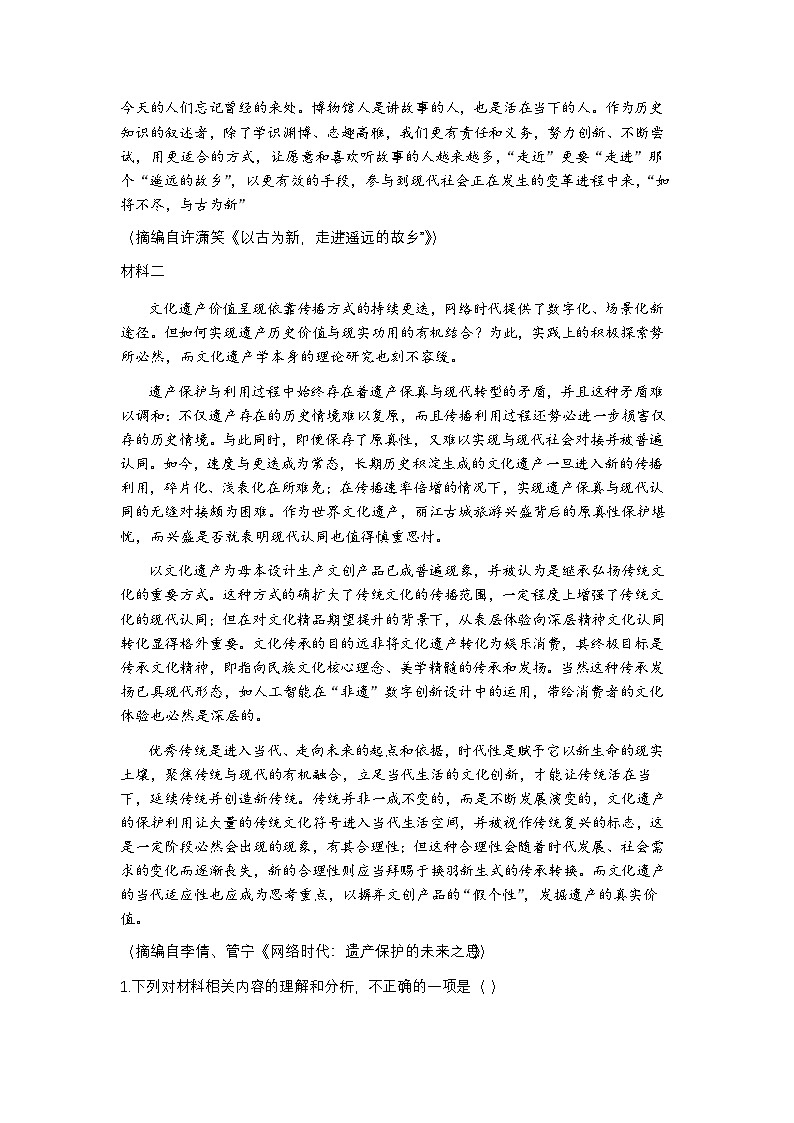【精品解析】四川省泸州市2024-2025高三第一次诊断考试语文试题及答案解析(泸州一诊)第2页