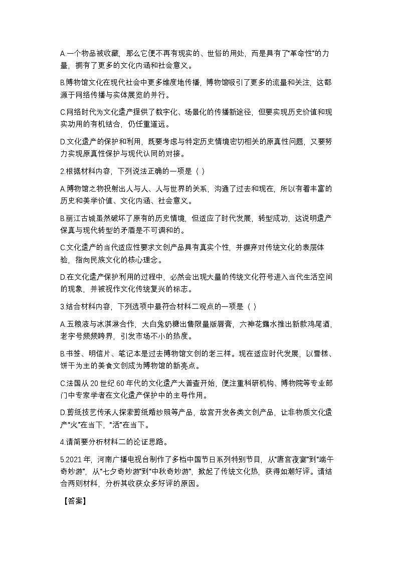 【精品解析】四川省泸州市2024-2025高三第一次诊断考试语文试题及答案解析(泸州一诊)第3页