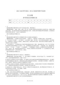 福建省福州市马尾第一中学等六校2024-2025学年高二上学期期中联考语文试题