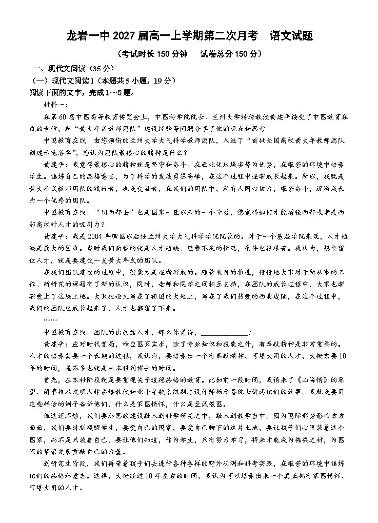 福建省龙岩市第一中学2024-2025学年高一上学期第二次月考语文试题第1页